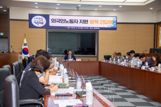 거제시, 외국인노동자 지원 정책 간담회 개최